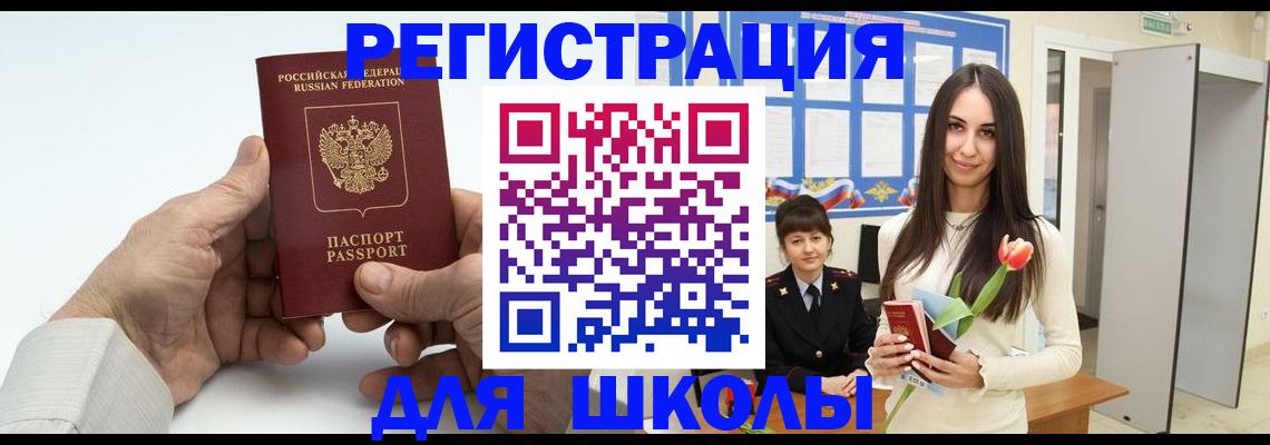 временная регистрация купить в Невеле